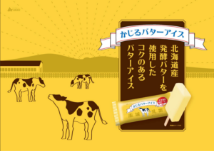 かじるバターアイス