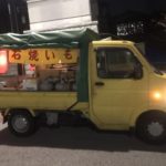 やきいもフェス