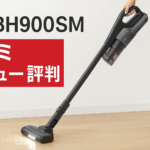 PV-BH900SM口コミ 評判まとめ｜掃除の負担を減らす最新スティック