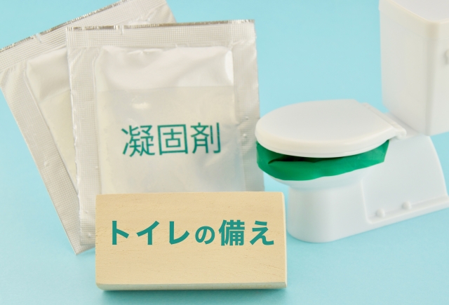 防災グッズにトイレの備えはある？伊勢藤の「Mimamo（ミマモ）」が気になったので特徴をまとめてみた